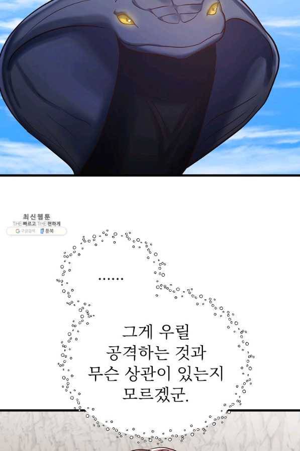 베이비 드래곤 57화 76