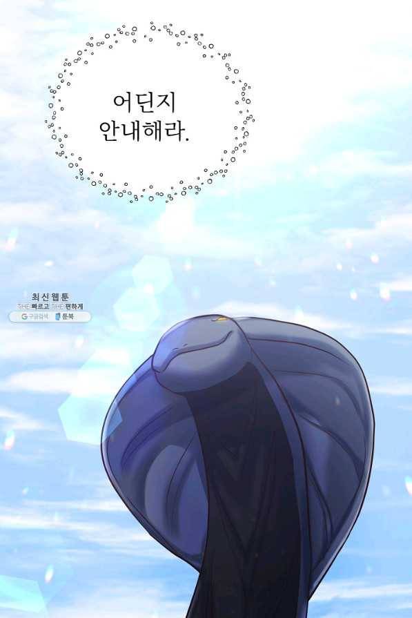 베이비 드래곤 57화 79