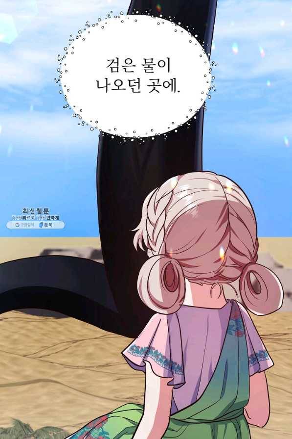 베이비 드래곤 57화 80