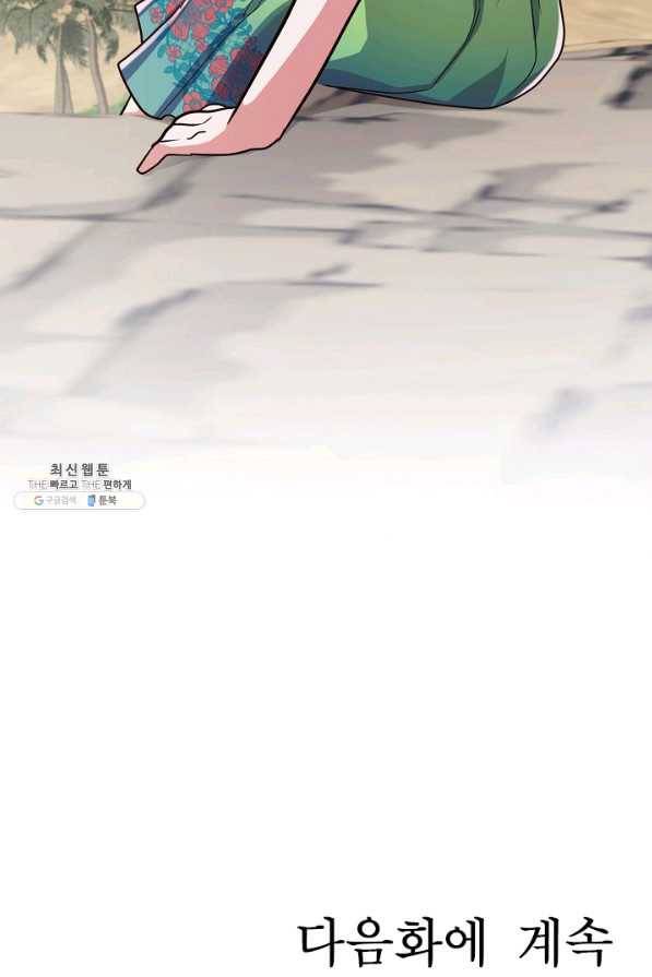 베이비 드래곤 57화 81