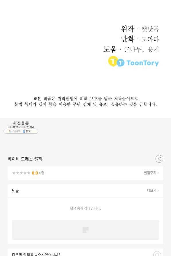 베이비 드래곤 57화 82
