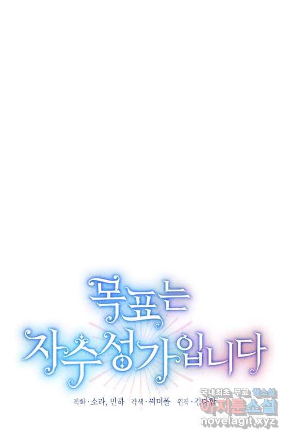 목표는 자수성가입니다 26화 1