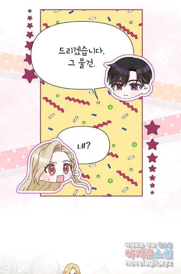 목표는 자수성가입니다 26화 7