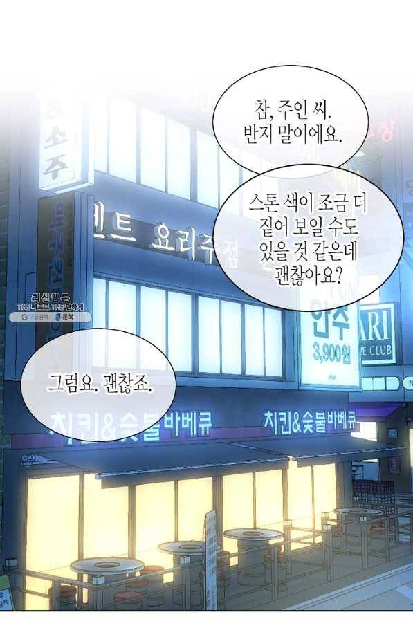 한 번 해본 사이 76화 1