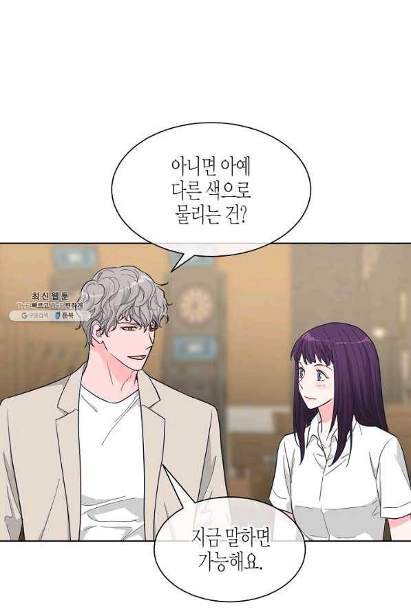 한 번 해본 사이 76화 2