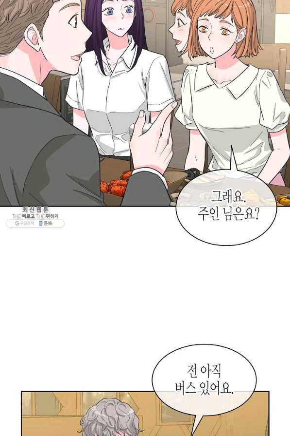 한 번 해본 사이 76화 8