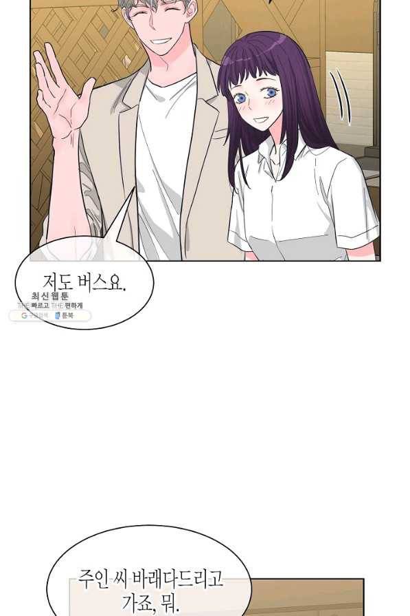 한 번 해본 사이 76화 9