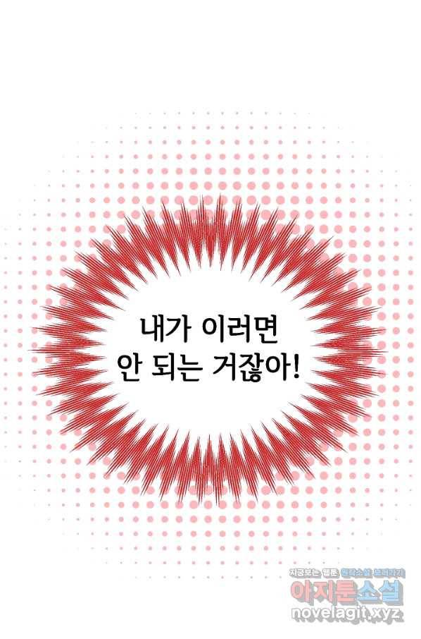 마릴린은 라리엔사를 너무 좋아해! 77화 1