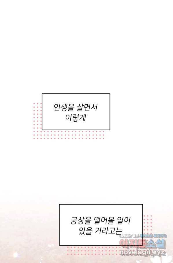 마릴린은 라리엔사를 너무 좋아해! 77화 2