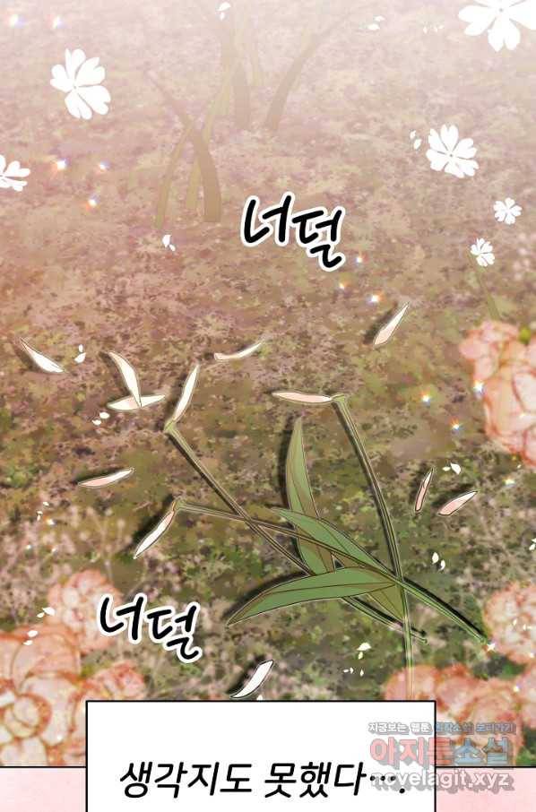 마릴린은 라리엔사를 너무 좋아해! 77화 3