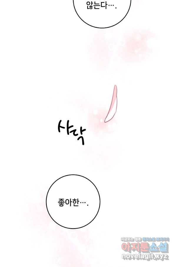 마릴린은 라리엔사를 너무 좋아해! 77화 5