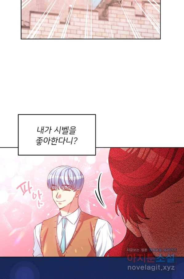 마릴린은 라리엔사를 너무 좋아해! 77화 8