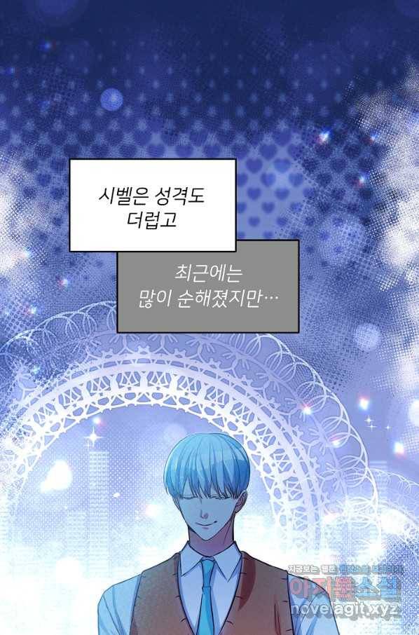 마릴린은 라리엔사를 너무 좋아해! 77화 9