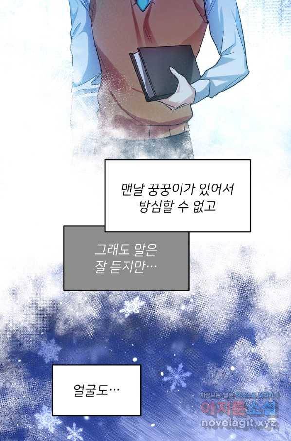 마릴린은 라리엔사를 너무 좋아해! 77화 10