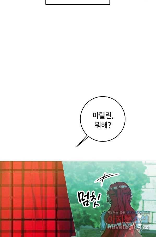 마릴린은 라리엔사를 너무 좋아해! 77화 12