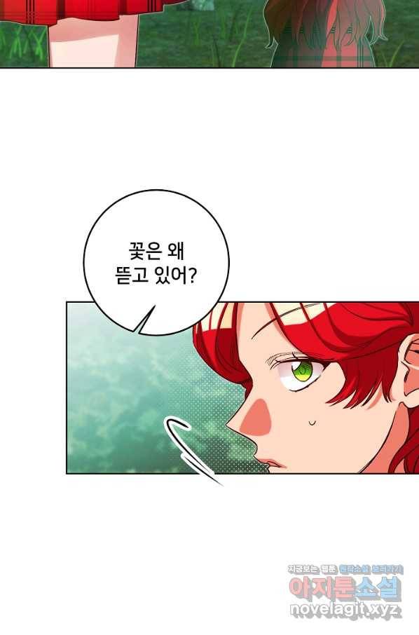 마릴린은 라리엔사를 너무 좋아해! 77화 13