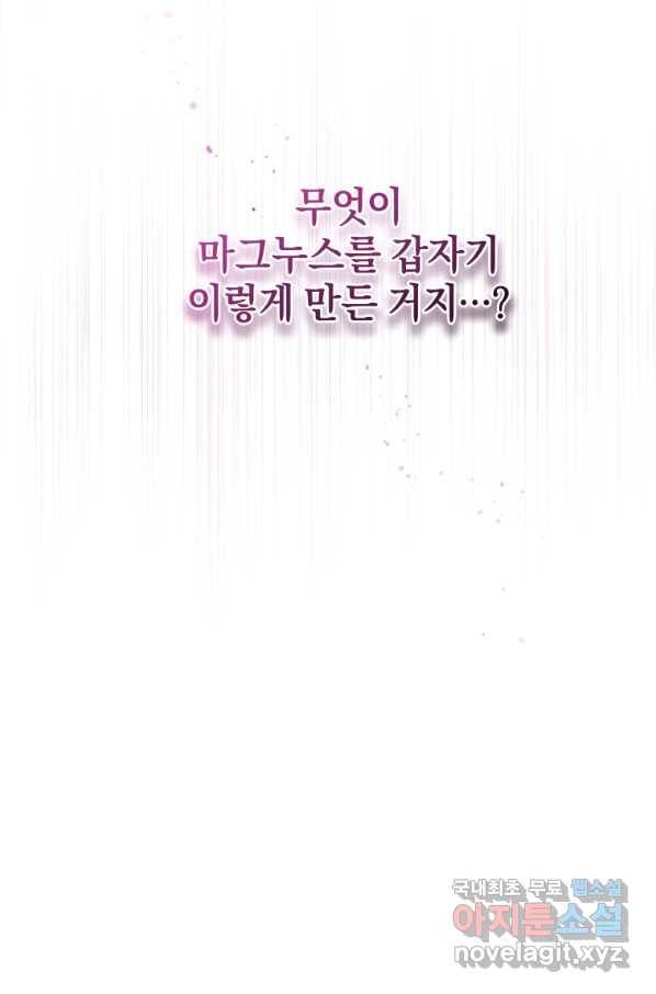 악녀가 길들인 짐승 7화 6