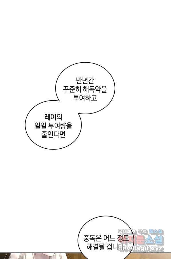 악녀가 길들인 짐승 7화 9