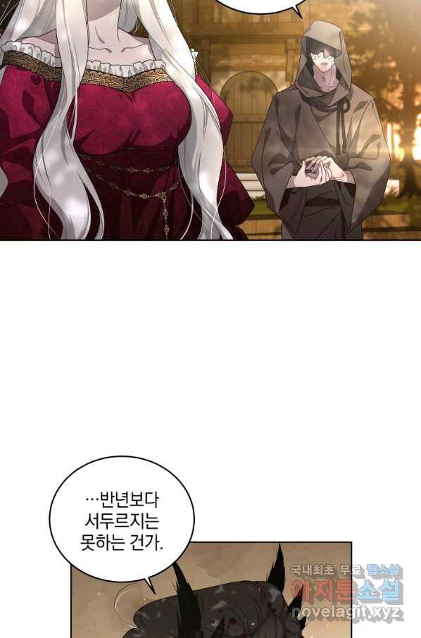 악녀가 길들인 짐승 7화 10