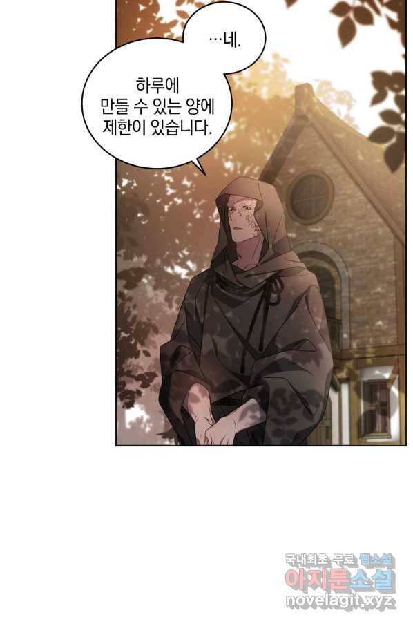 악녀가 길들인 짐승 7화 12