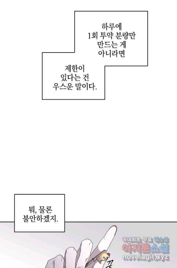 악녀가 길들인 짐승 7화 14