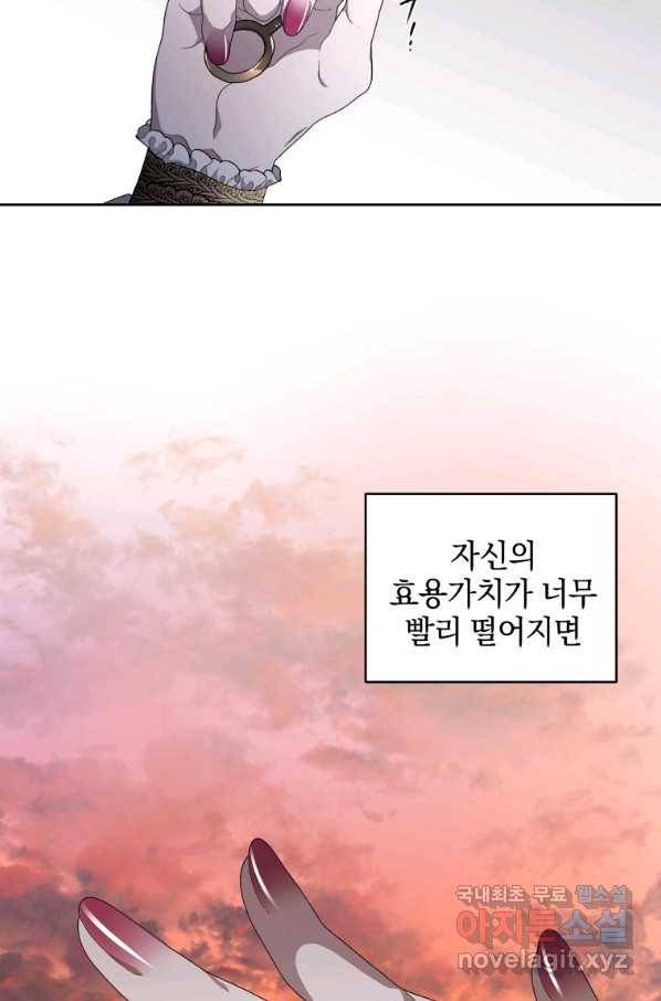 악녀가 길들인 짐승 7화 15