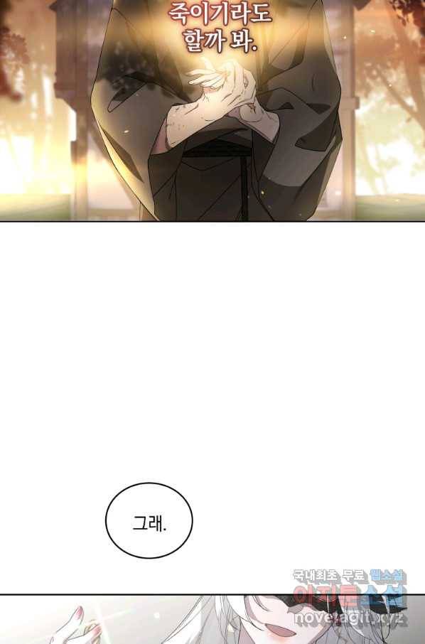 악녀가 길들인 짐승 7화 17