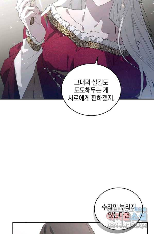 악녀가 길들인 짐승 7화 18