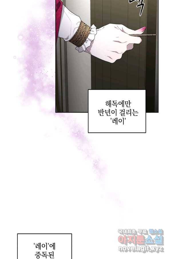 악녀가 길들인 짐승 7화 23