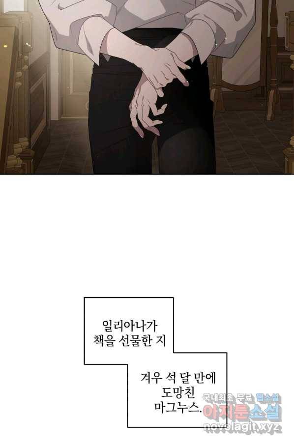 악녀가 길들인 짐승 7화 27