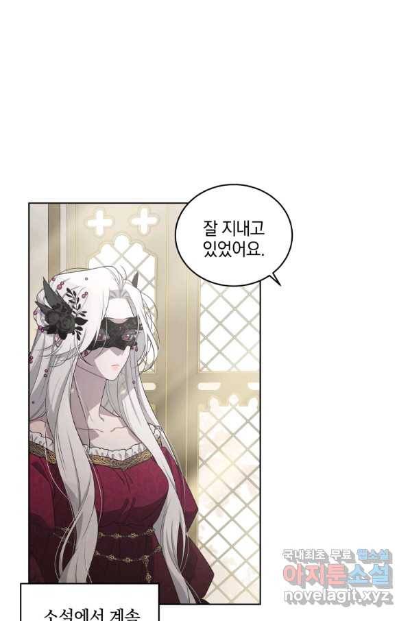 악녀가 길들인 짐승 7화 28