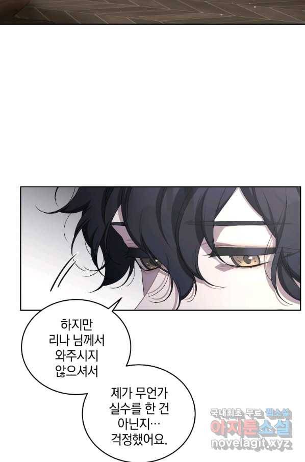 악녀가 길들인 짐승 7화 31