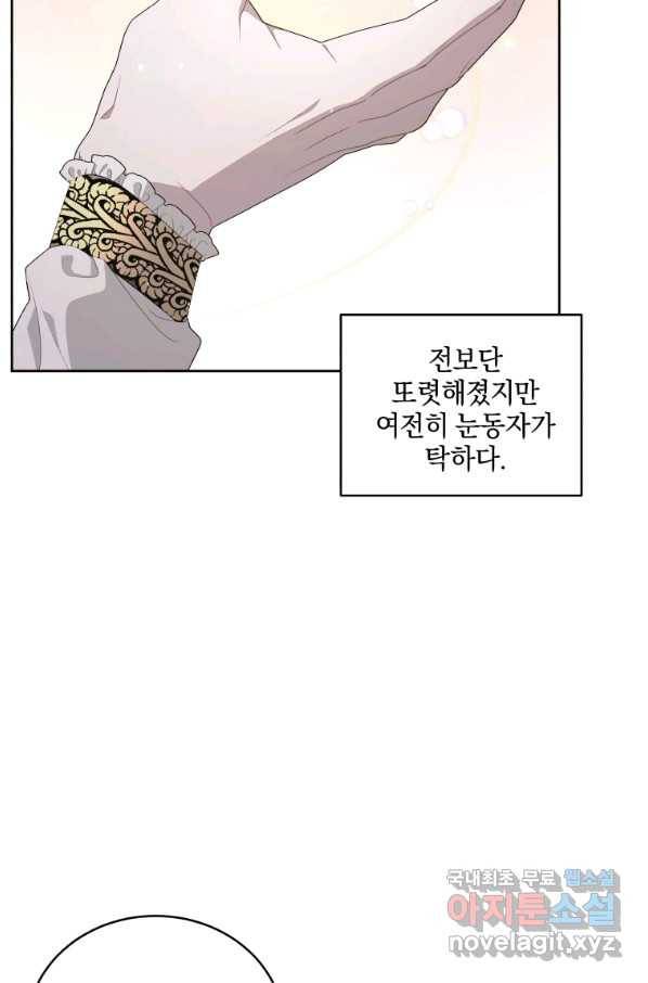 악녀가 길들인 짐승 7화 33