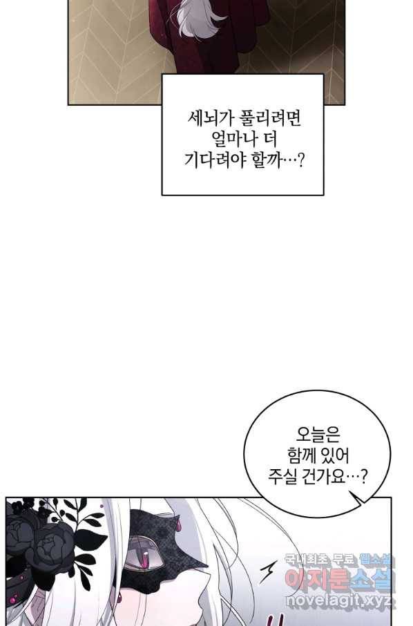 악녀가 길들인 짐승 7화 37