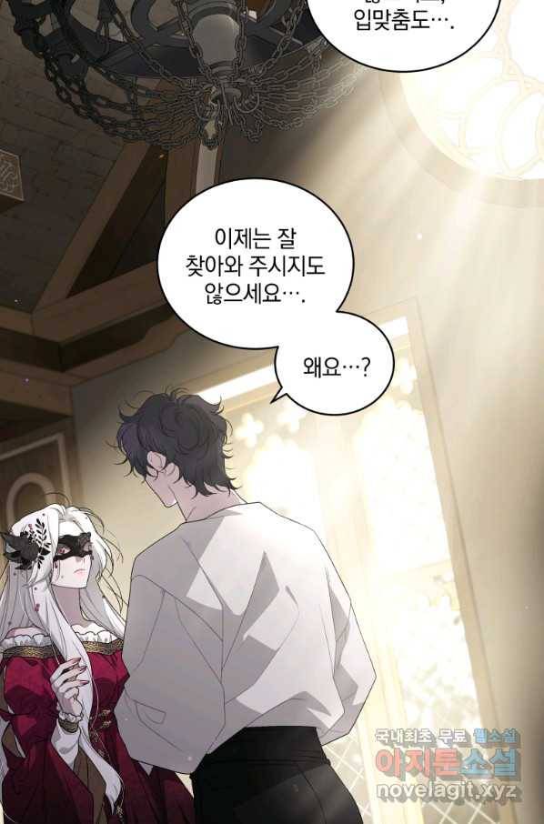악녀가 길들인 짐승 7화 39