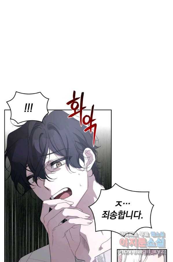 악녀가 길들인 짐승 7화 41