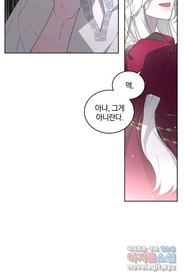 악녀가 길들인 짐승 7화 42