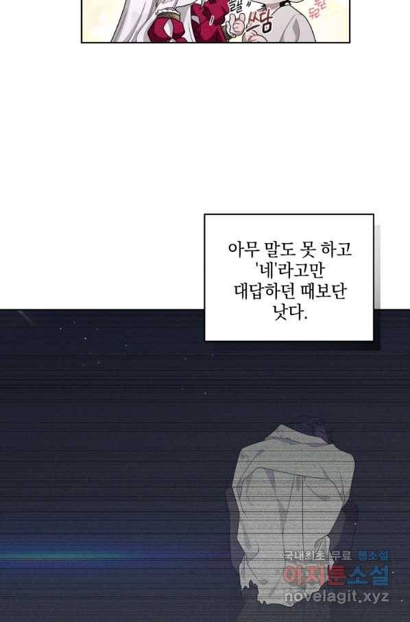 악녀가 길들인 짐승 7화 46