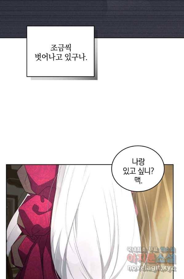 악녀가 길들인 짐승 7화 47
