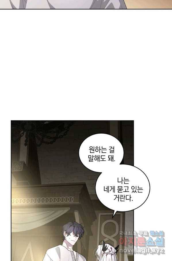 악녀가 길들인 짐승 7화 50