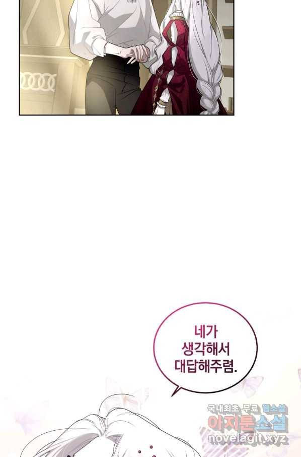 악녀가 길들인 짐승 7화 51