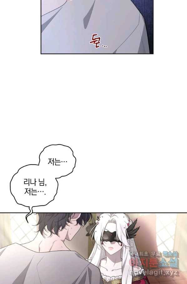 악녀가 길들인 짐승 7화 54
