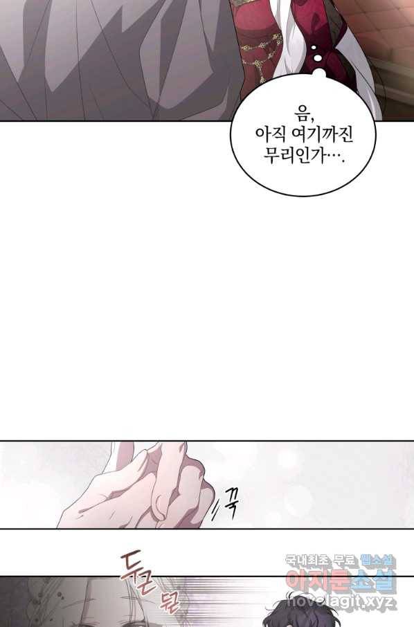 악녀가 길들인 짐승 7화 55