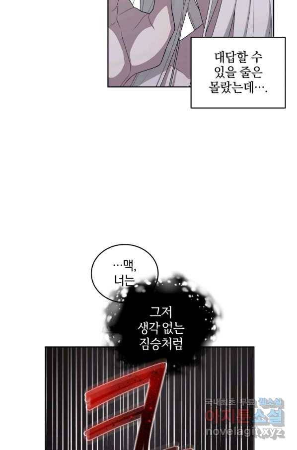 악녀가 길들인 짐승 7화 61