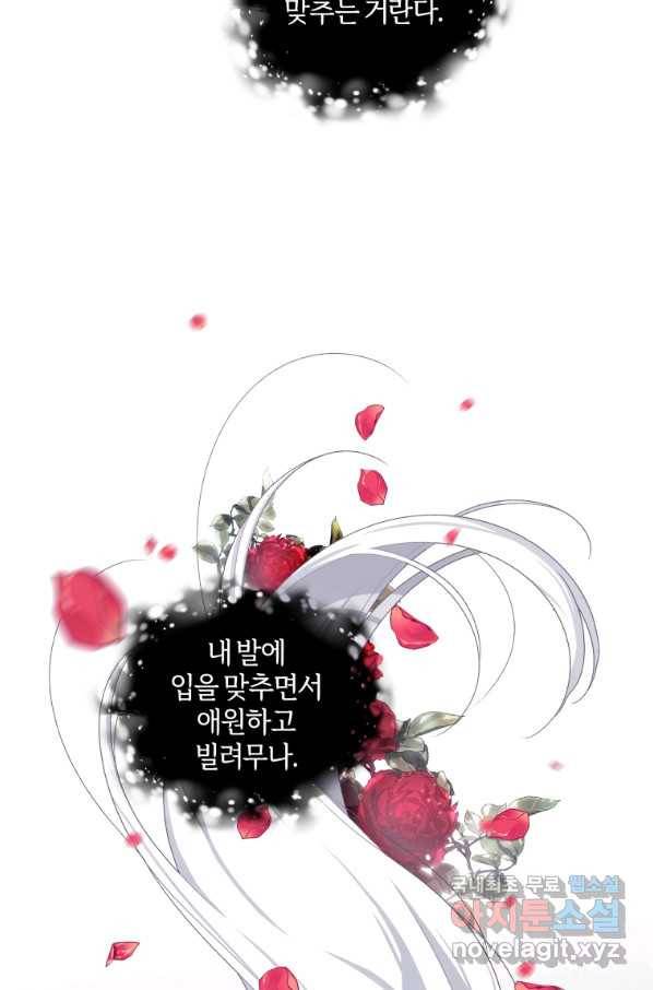 악녀가 길들인 짐승 7화 63