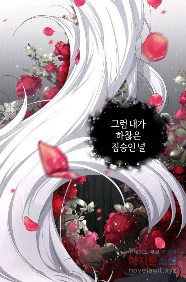 악녀가 길들인 짐승 7화 64