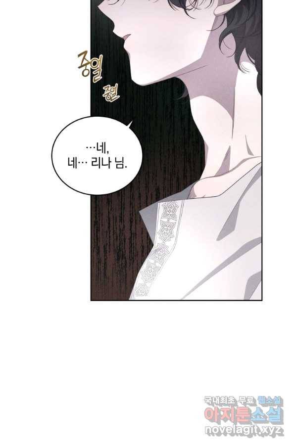 악녀가 길들인 짐승 7화 68