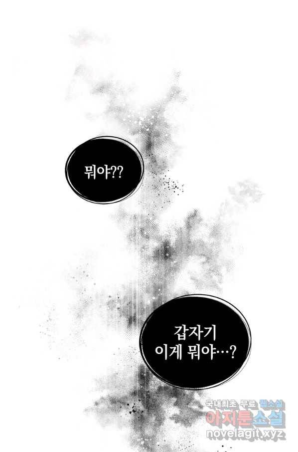 악녀가 길들인 짐승 7화 74