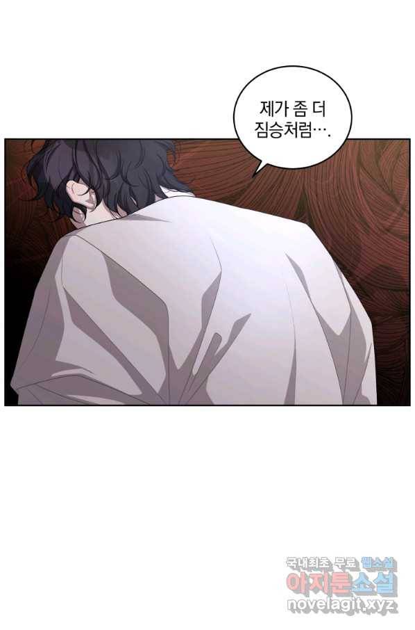 악녀가 길들인 짐승 7화 77