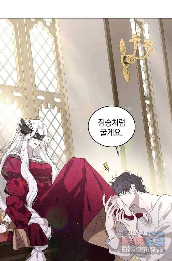 악녀가 길들인 짐승 7화 78
